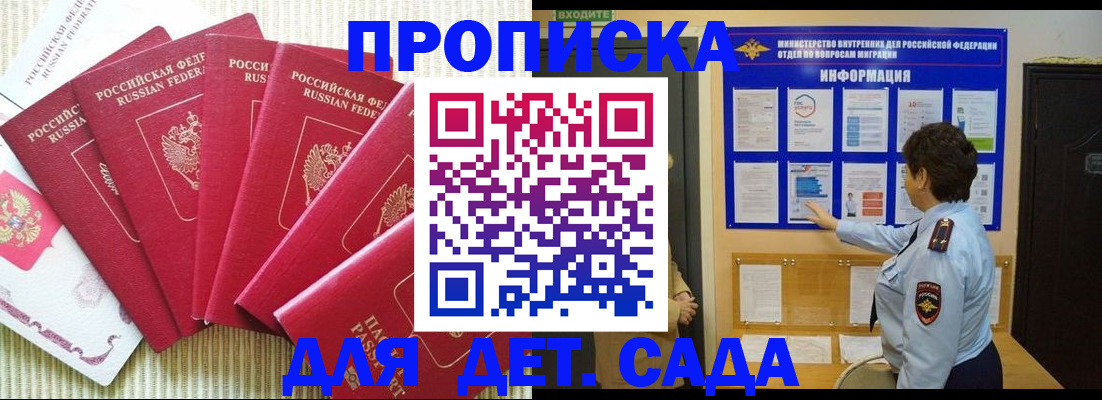 прописка в Коломне