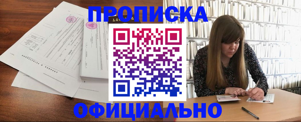прописка для работы в Коломне