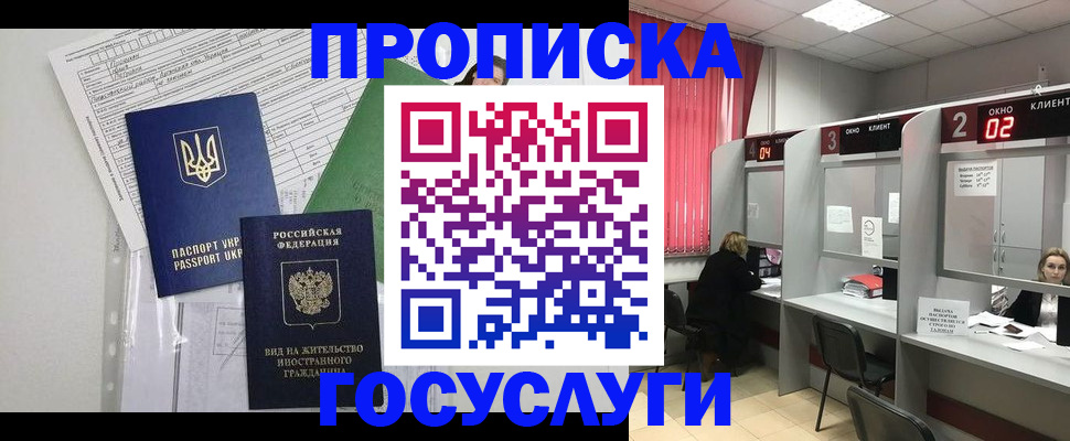 прописка для кредита в Коломне