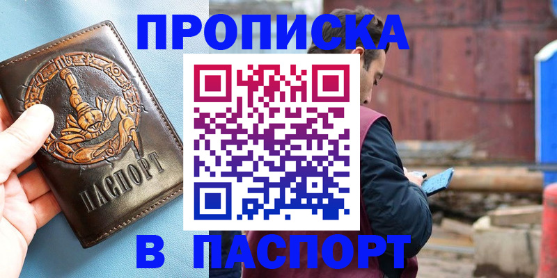 прописка в Коломне